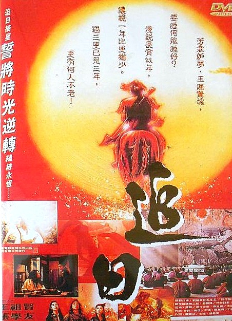 affiche du film A Chinese Legend