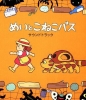 Mei and the Baby Cat Bus (Mei to Koneko Basu)