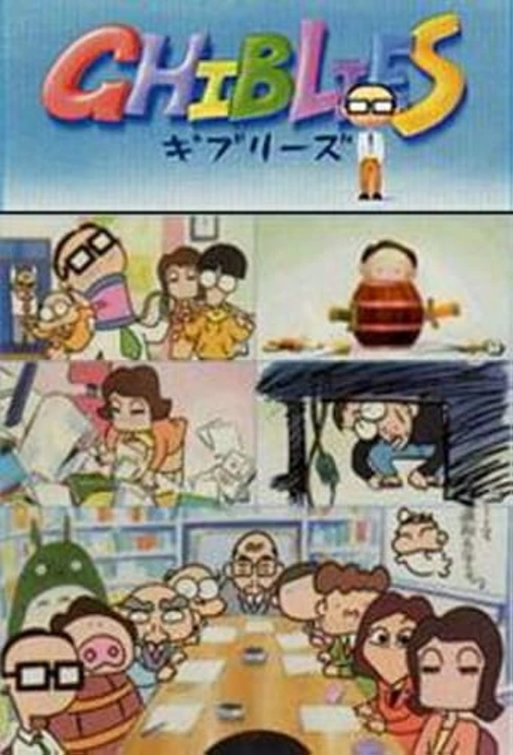 affiche du film Ghiblies: Episode 1