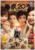 Back To 20 (Chong Fan 20 Sui)