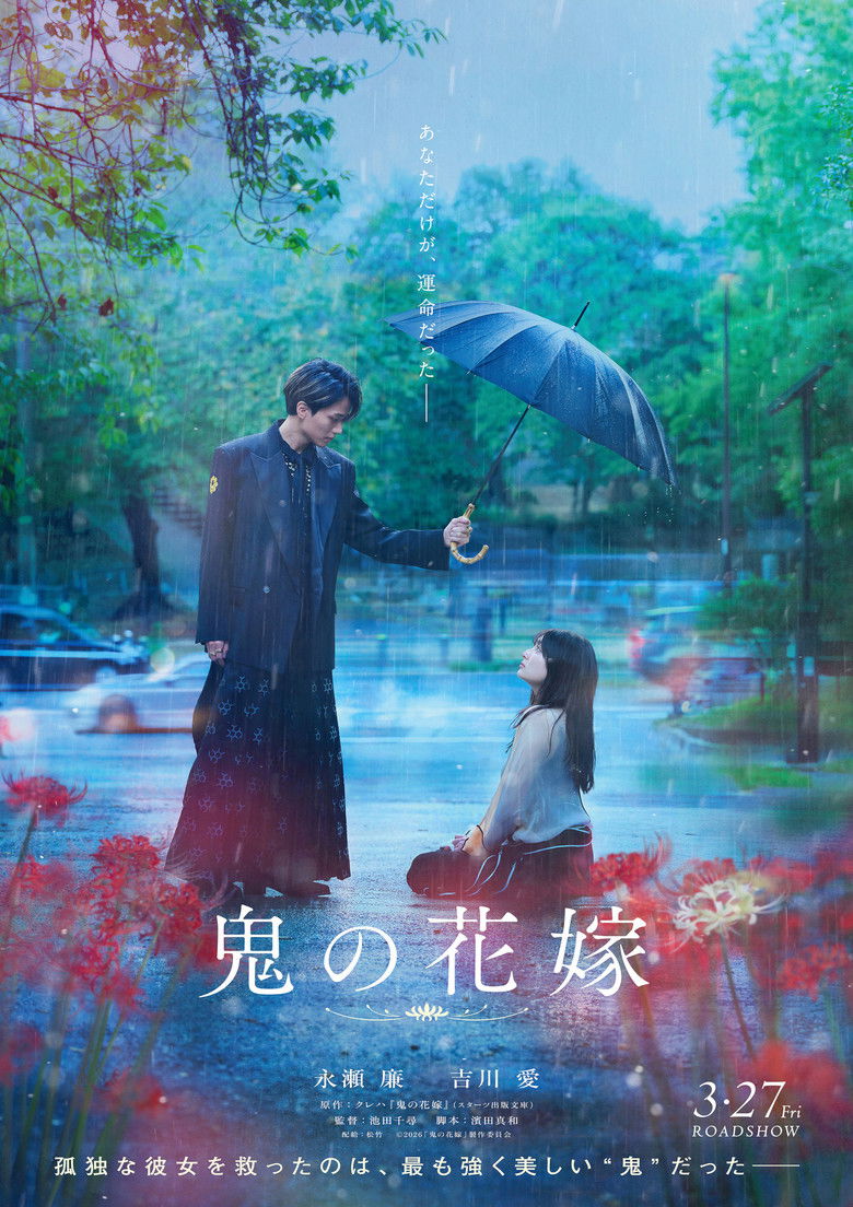 affiche du film Oni no Hanayome