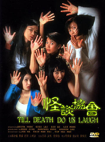 affiche du film Till Death Do Us Laugh