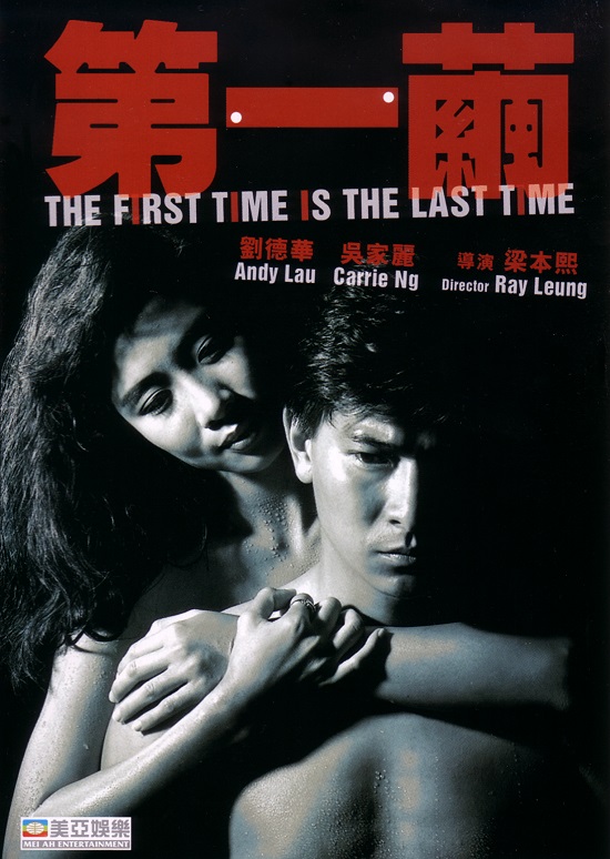 affiche du film The First Time Is the Last Time