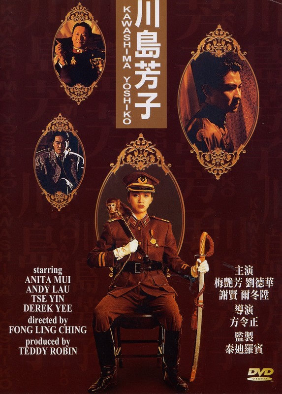 affiche du film Kawashima Yoshiko