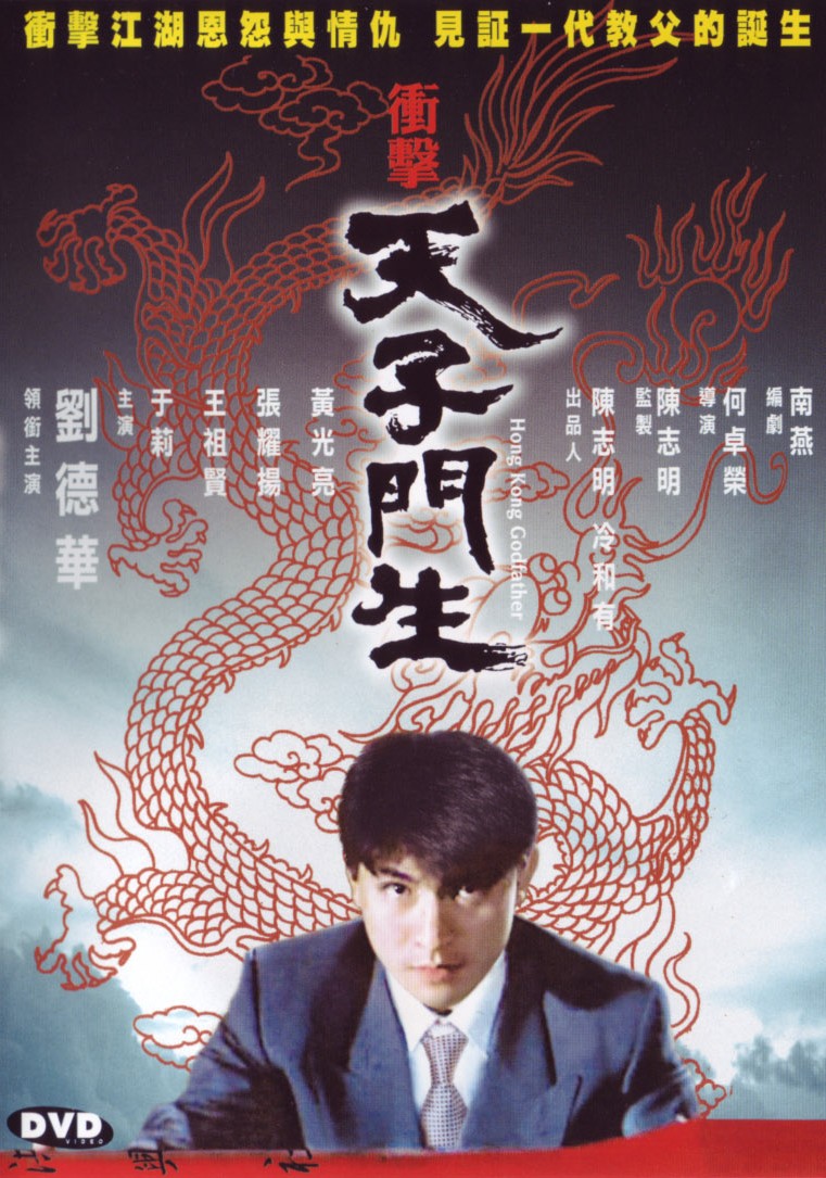 affiche du film Hong Kong Godfather