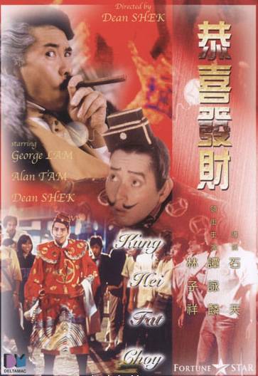 affiche du film Kung Hei Fat Choy