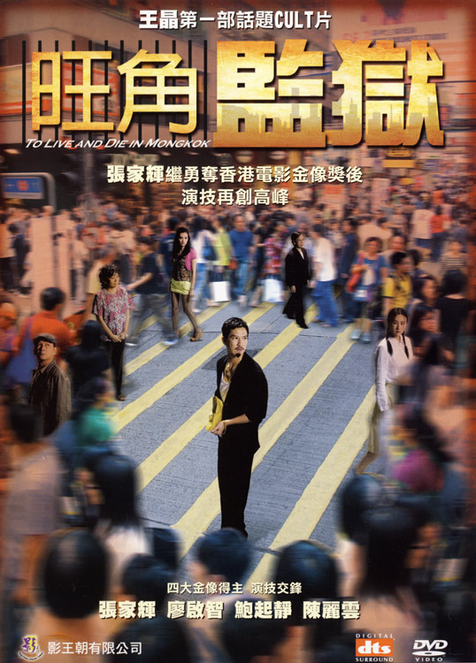 affiche du film To Live and Die in Mongkok