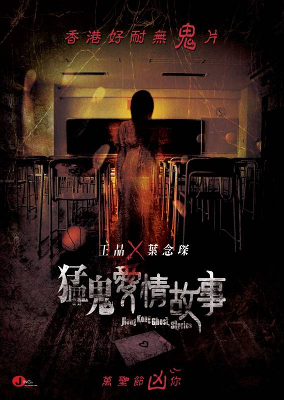 affiche du film Hong Kong Ghost Stories