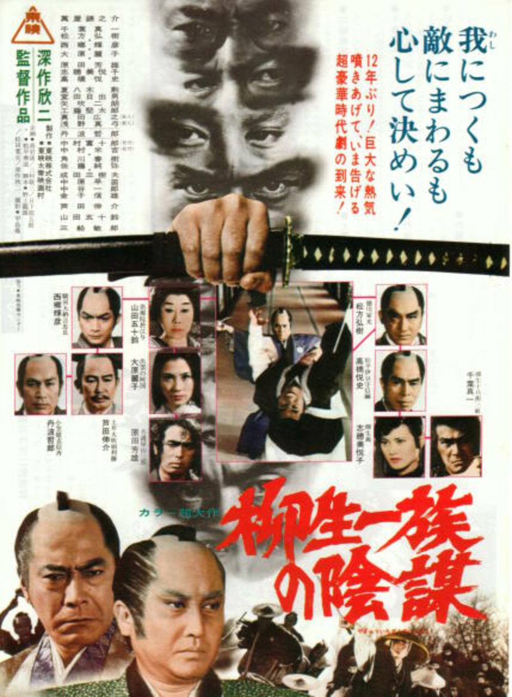 affiche du film Le Samourai et le Shogun