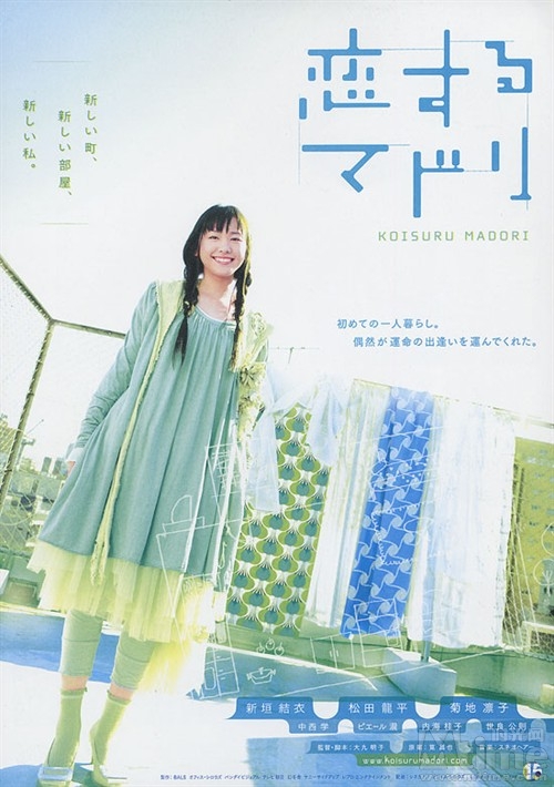 affiche du film Koisuru Madori