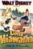 Le Petit Indien (Little Hiawatha)