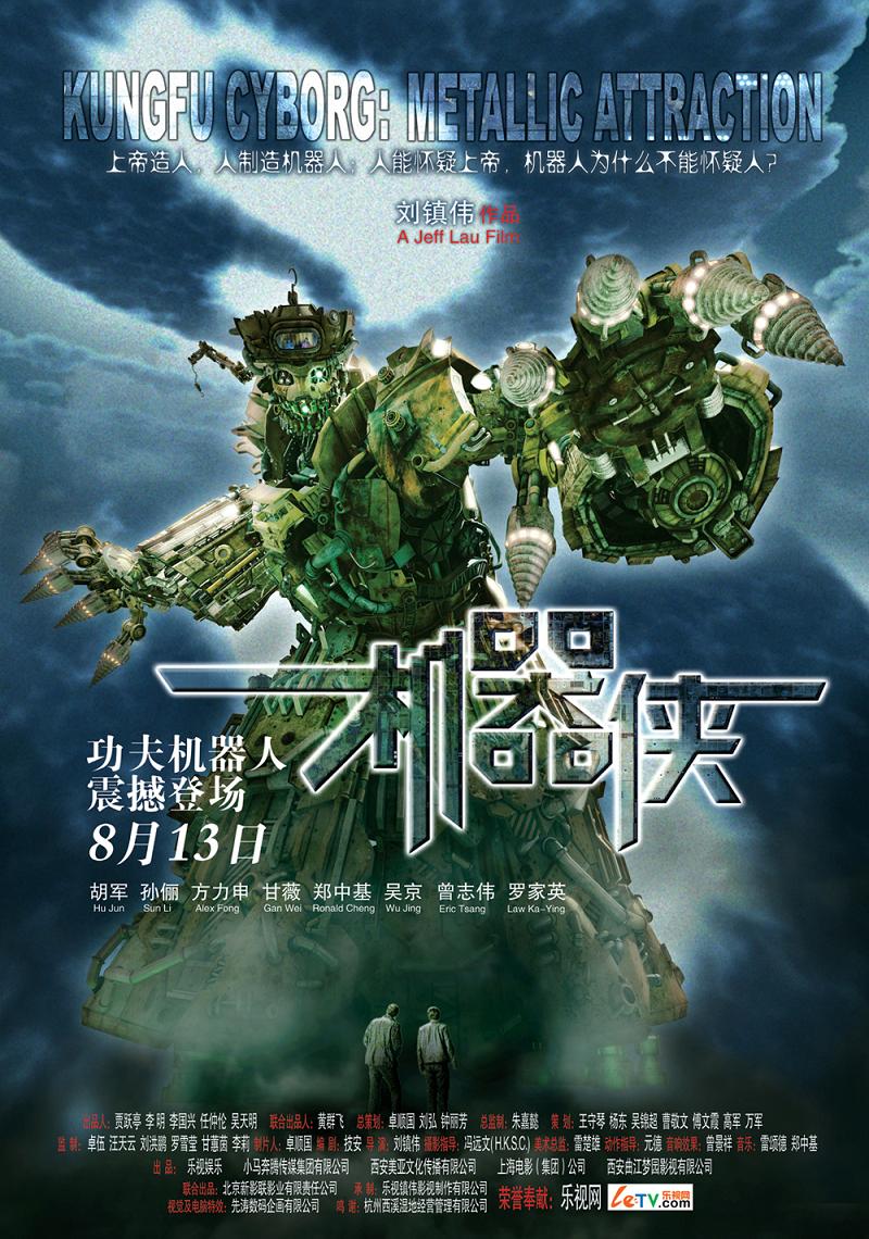 affiche du film Metallic Attraction: Kungfu Cyborg
