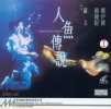 Mermaid got married (Ren yu chuan shuo)