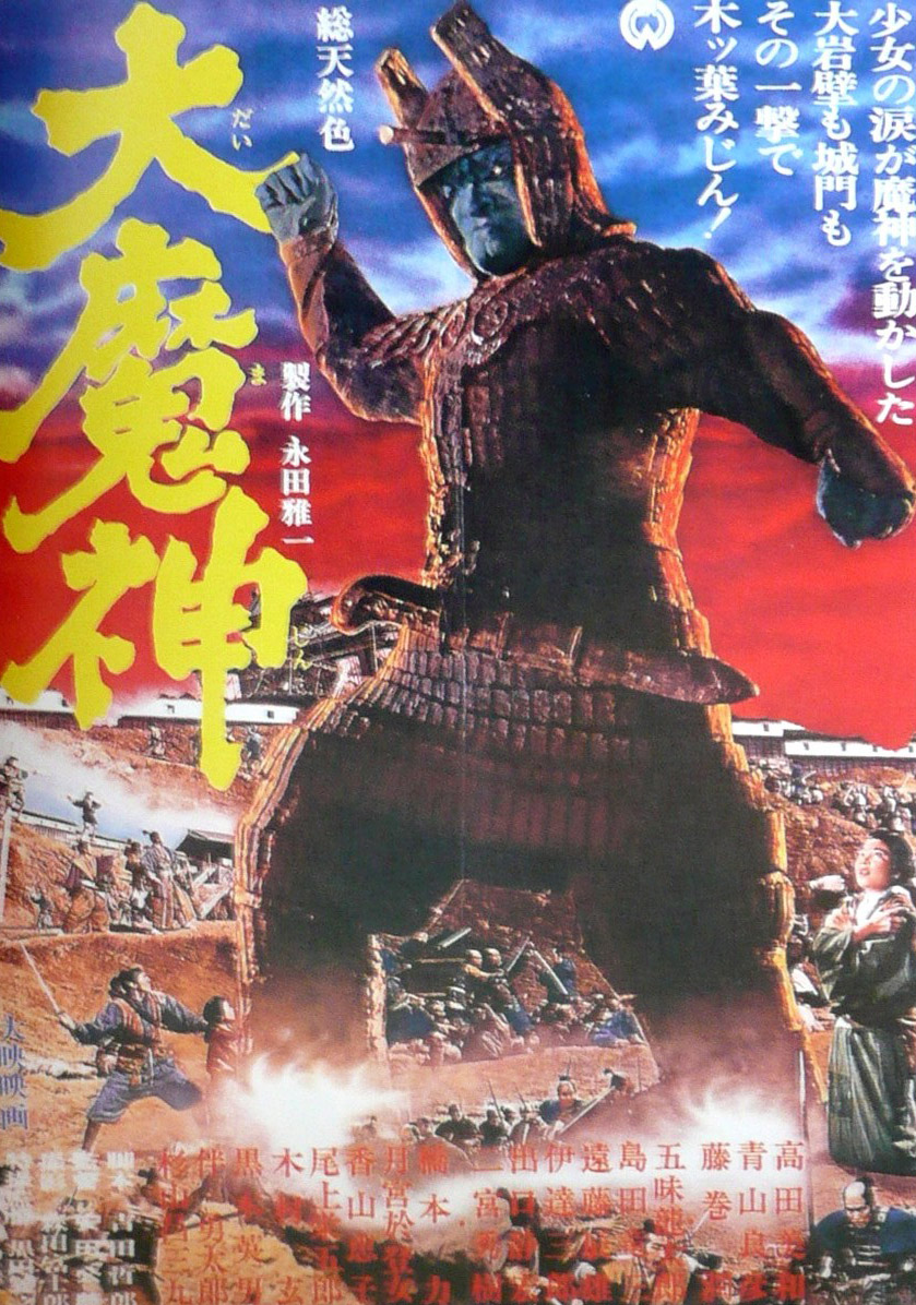 affiche du film Daimajin