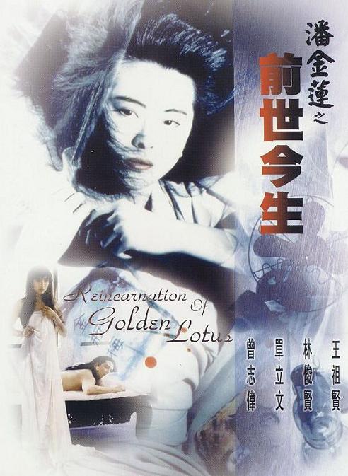 affiche du film Reincarnation of Golden Lotus