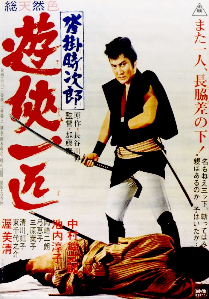 affiche du film Yakuza of Seki