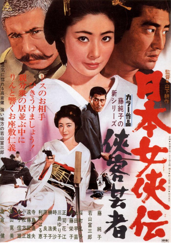 affiche du film Samurai Geisha