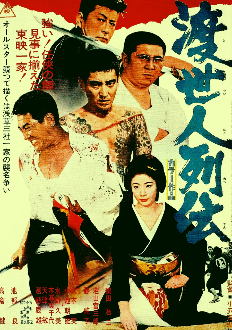 affiche du film Yakuza's Tale