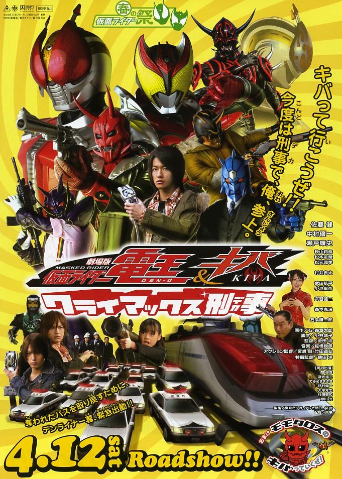 affiche du film Kamen Rider Den-O & Kiva The Movie: Climax Deka