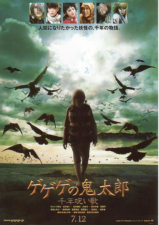 affiche du film Gegege no Kitaro: Kitaro and the Millennium Curse