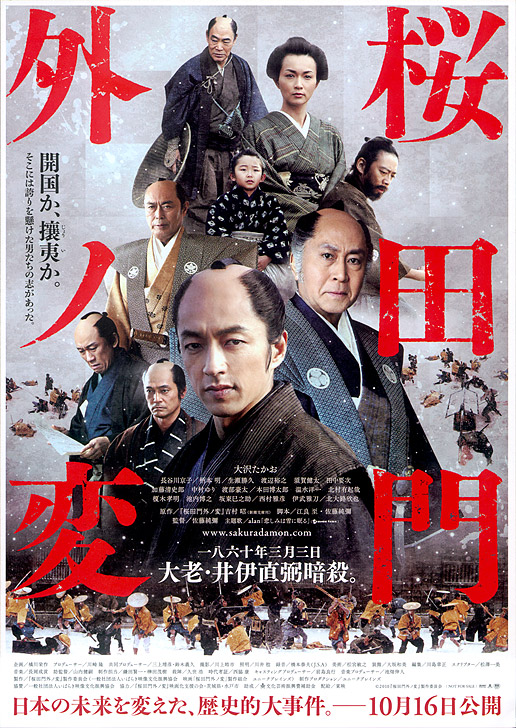 affiche du film Sakurada Gate Incident