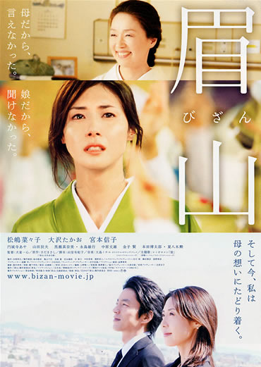 affiche du film Bizan The Mountain of Mother's Love