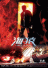 Umizaru 2: Test of Trust (Limit of Love: Umizaru)