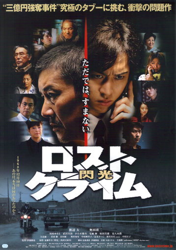 affiche du film Lost Crime -Senkou-