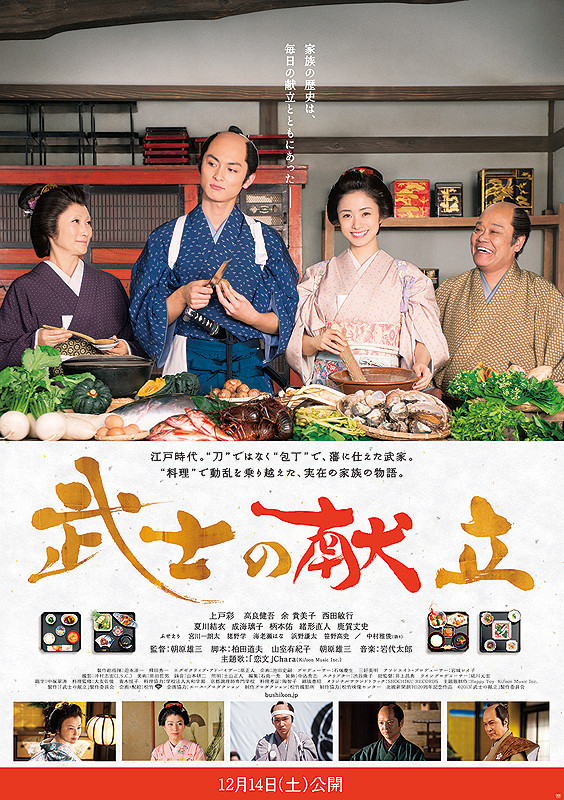 affiche du film A Tale Of Samurai Cooking