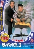 Free and Easy 3 (Tsuribaka nisshi 3)