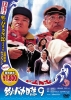 Free and Easy 9 (Tsuribaka nisshi 9)