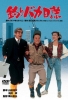 Free and Easy 11 (Tsuribaka nisshi: Eleven)