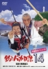Free and Easy 14 (Tsuribaka nisshi 14)