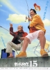 Free and Easy 15: No Tomorrow For Hama-Chan (Tsuribaka nisshi 15: Hama-chan ni asu wa nai?)