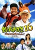Free and Easy 16 (Tsuribaka nisshi 16)
