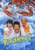 Free and Easy 17 (Tsuribaka Nisshi 17: Ato wa Noto nare Hama to nare!)