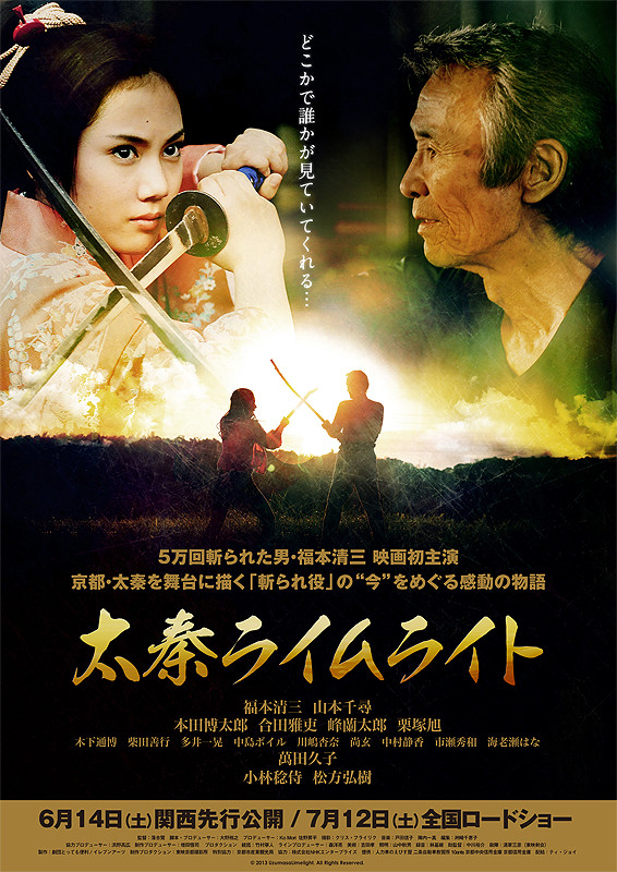 affiche du film Uzumasa Limelight