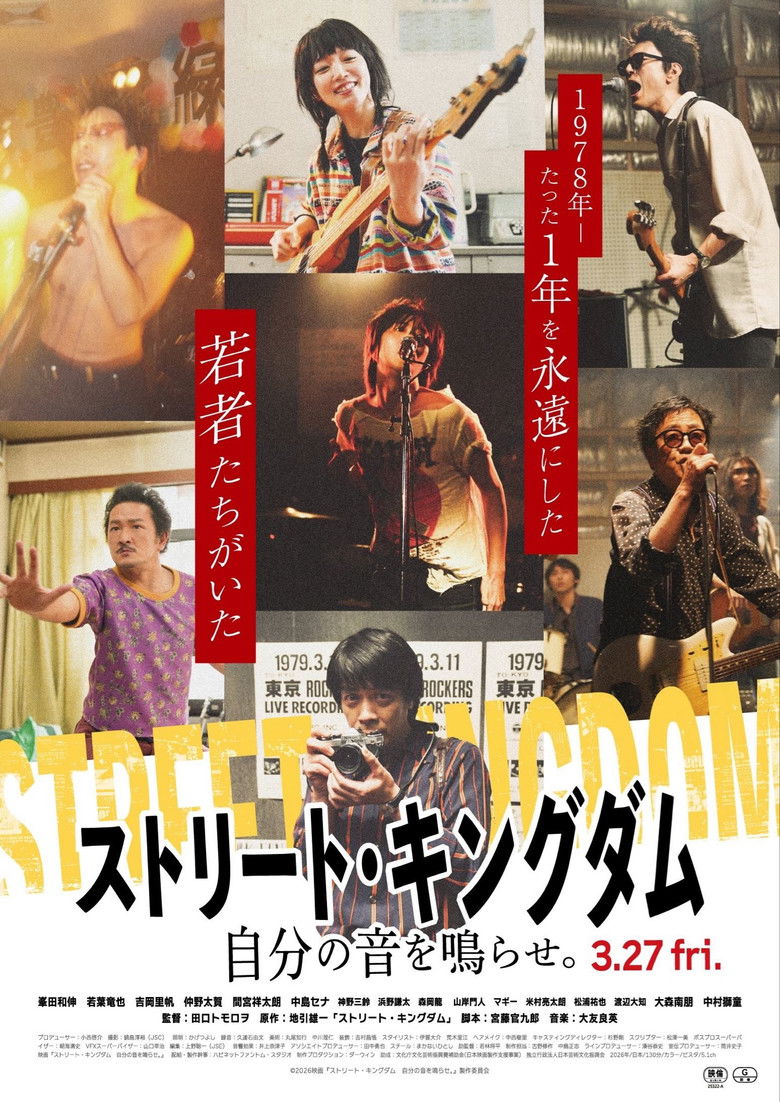 affiche du film Street Kingdom: Jibun no Oto wo Narase.