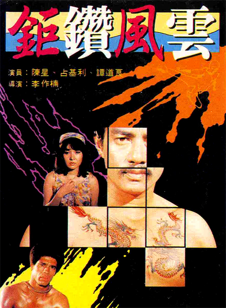 affiche du film Black Kung-fu contre Hong Kong Connection