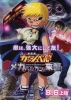 Zatch Bell! Attack of Mechavulcan (Gekijôban Konjiki no Gash Bell!! Mecha Vulcan no Raishû)