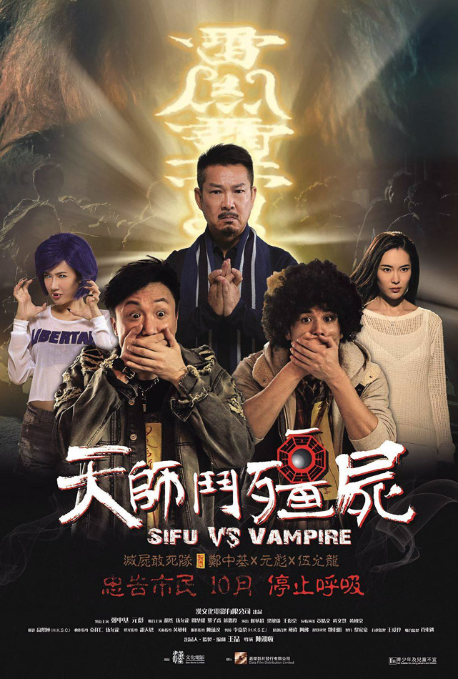 affiche du film Sifu vs Vampire