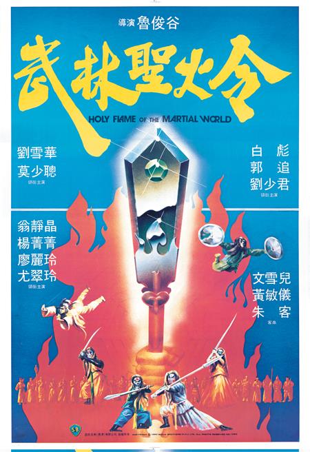 affiche du film Holy Flame of Martial World