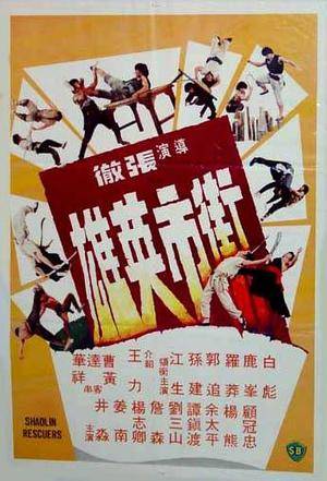 affiche du film Shaolin Rescuers