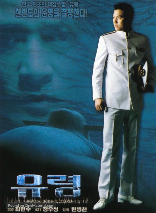 affiche du film Phantom: The Submarine