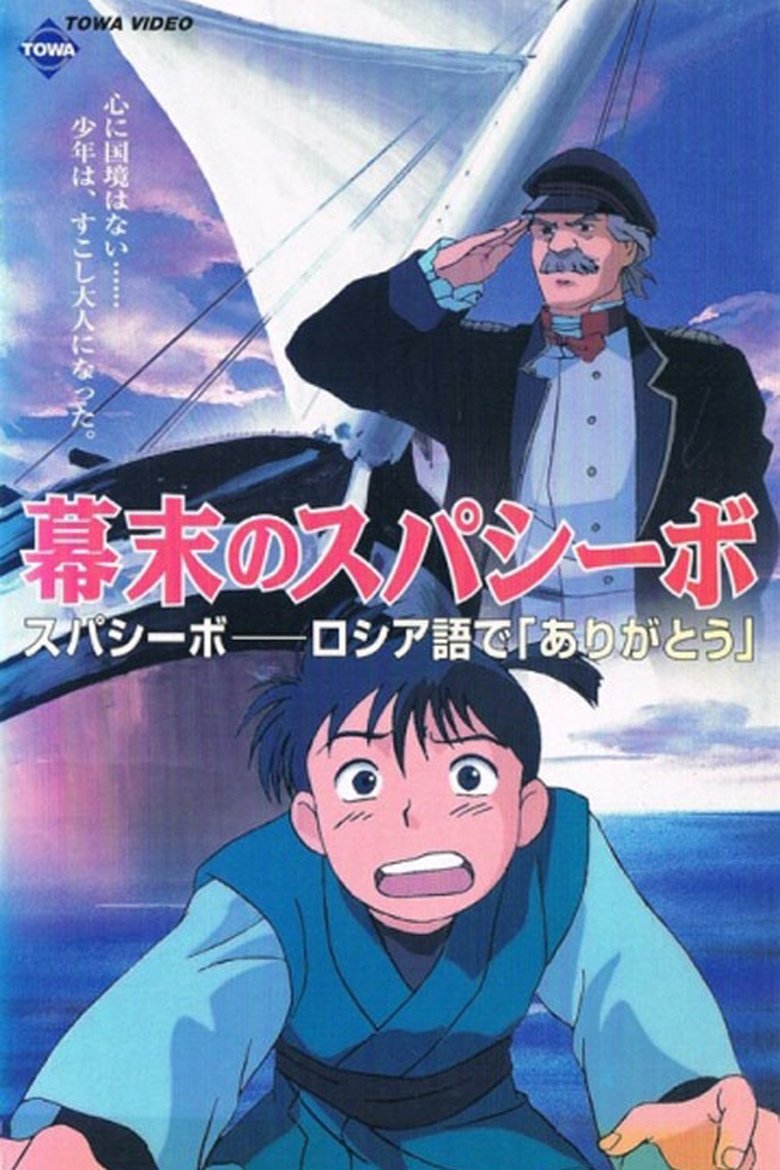 affiche du film Gratitude in the Bakumatsu Period