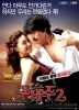 Oh! My God 2 (Guseju 2)