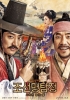 Detective K: Secret of the Lost Island (Joseon Myungtamjung : Nobui Ddal)