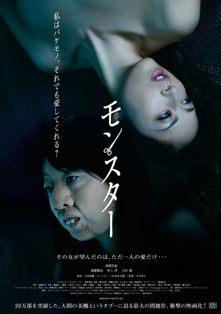 affiche du film Monster (2013)
