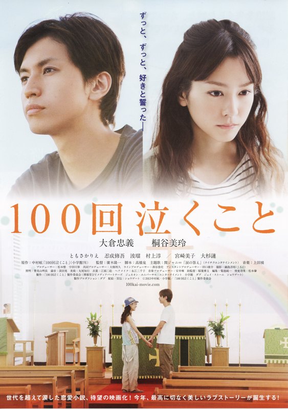 affiche du film Crying 100 Times: Every Raindrop Falls