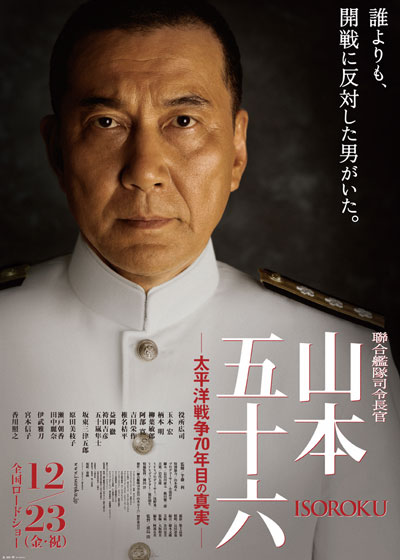 affiche du film L'amiral Yamamoto